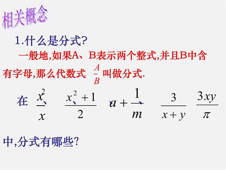 苏科初中数学八下《10.0第10章 分式》PPT课件 (1)03