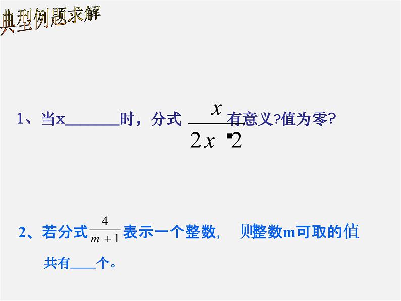 苏科初中数学八下《10.0第10章 分式》PPT课件 (1)04