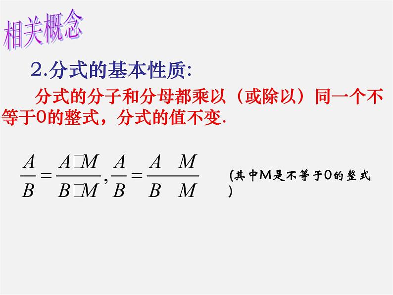 苏科初中数学八下《10.0第10章 分式》PPT课件 (1)05