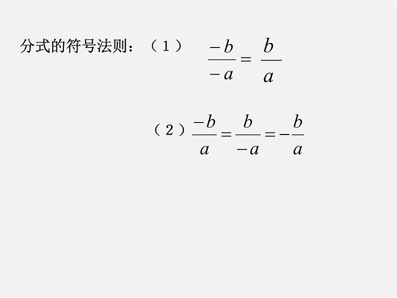 苏科初中数学八下《10.0第10章 分式》PPT课件 (1)06