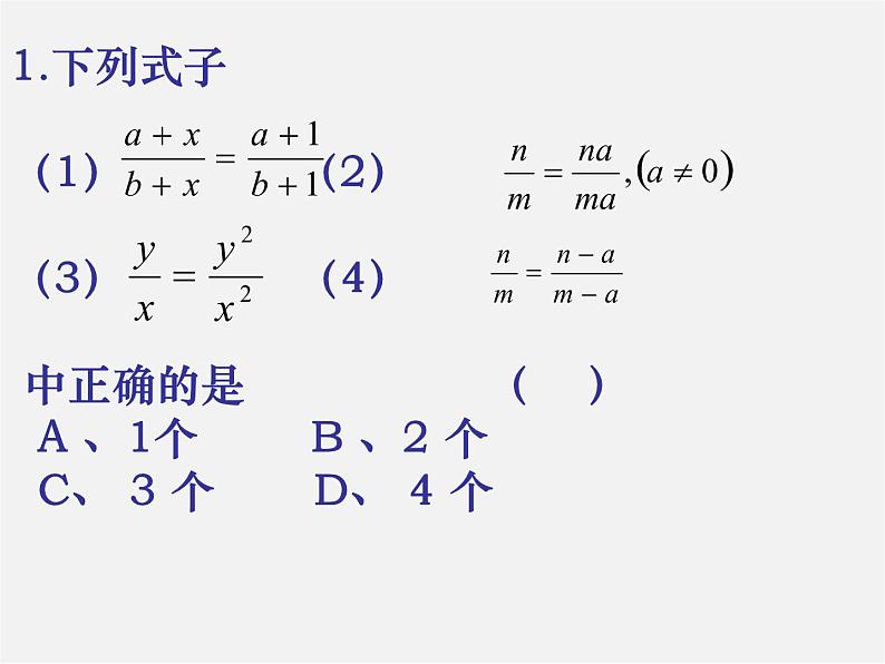 苏科初中数学八下《10.0第10章 分式》PPT课件 (1)07