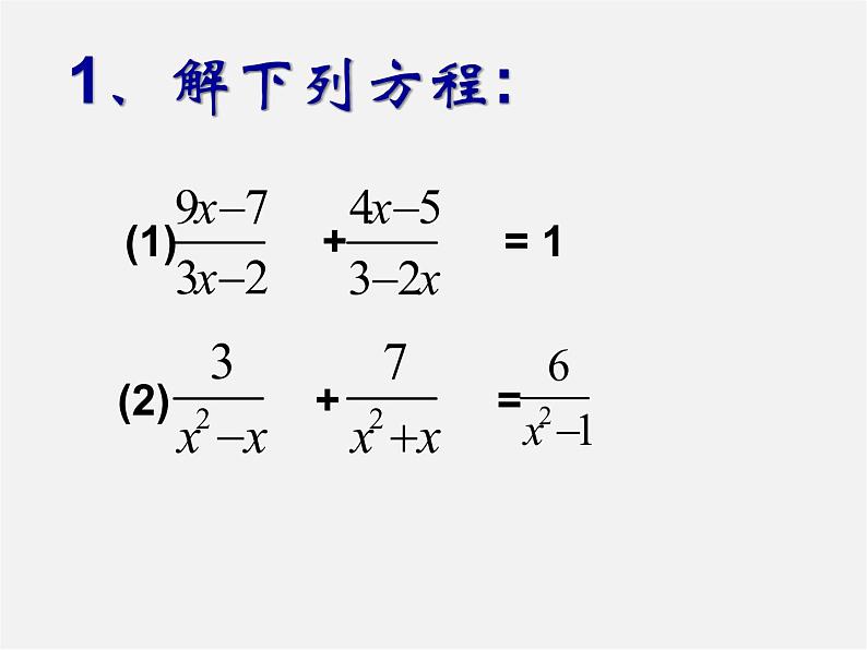 苏科初中数学八下《10.5 分式方程》PPT课件 (5)02