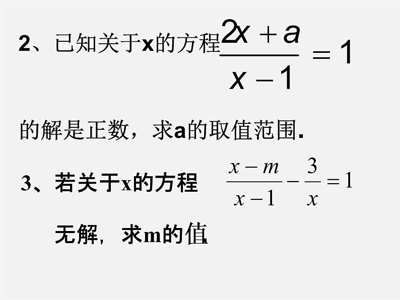 苏科初中数学八下《10.5 分式方程》PPT课件 (5)03