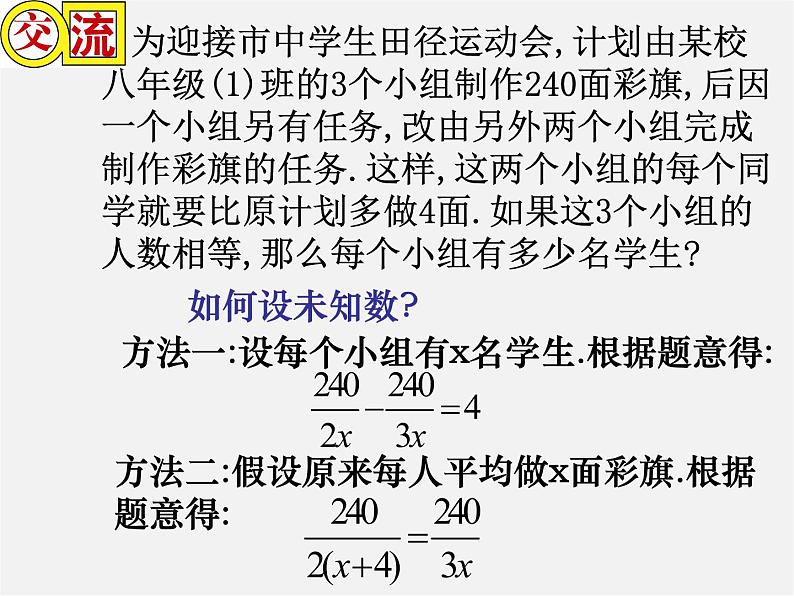 苏科初中数学八下《10.5 分式方程》PPT课件 (5)04