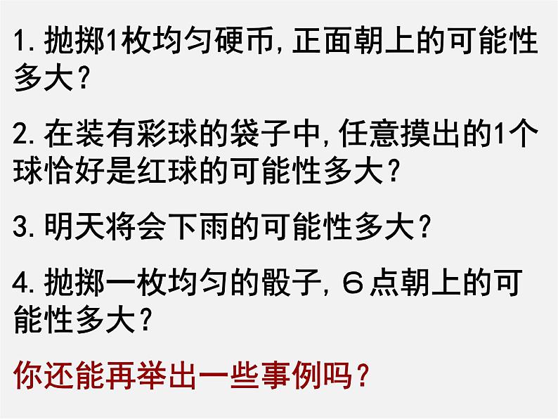 苏科初中数学八下《8．3 频率与概率》PPT课件 (3)第3页