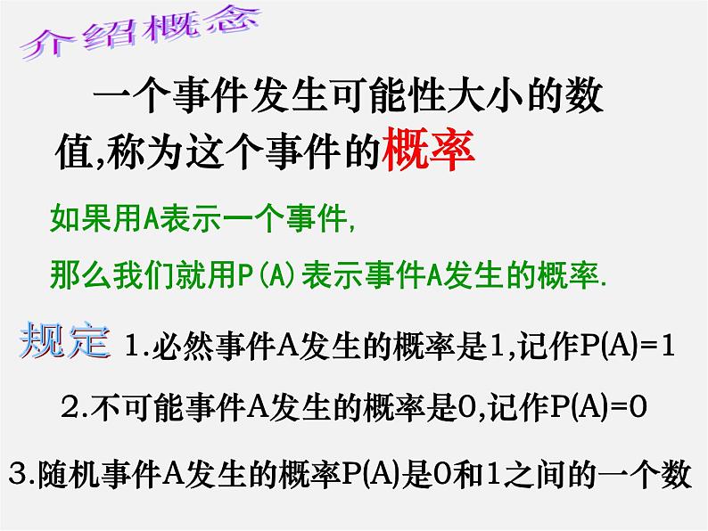 苏科初中数学八下《8．3 频率与概率》PPT课件 (3)第5页