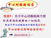 苏科初中数学八下《9．2 中心对称与中心对称图形》PPT课件 (6)