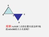 苏科初中数学八下《9．2 中心对称与中心对称图形》PPT课件 (6)