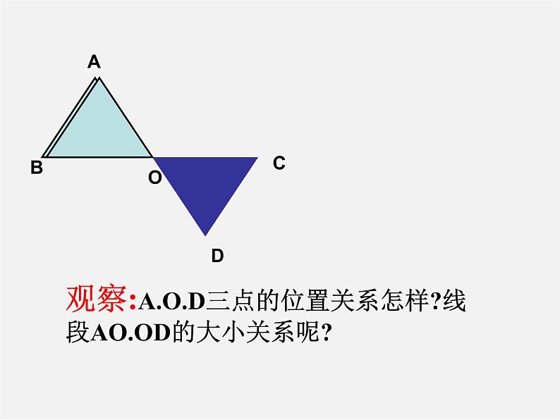 苏科初中数学八下《9．2 中心对称与中心对称图形》PPT课件 (6)第5页