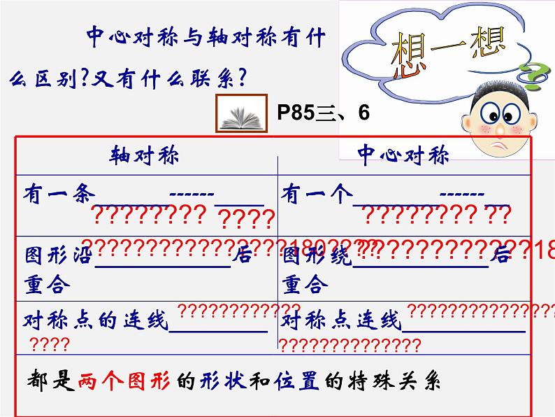 苏科初中数学八下《9．2 中心对称与中心对称图形》PPT课件 (6)第8页