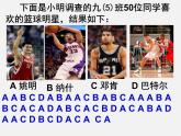 苏科初中数学八下《7．3 频数和频率》PPT课件 (3)