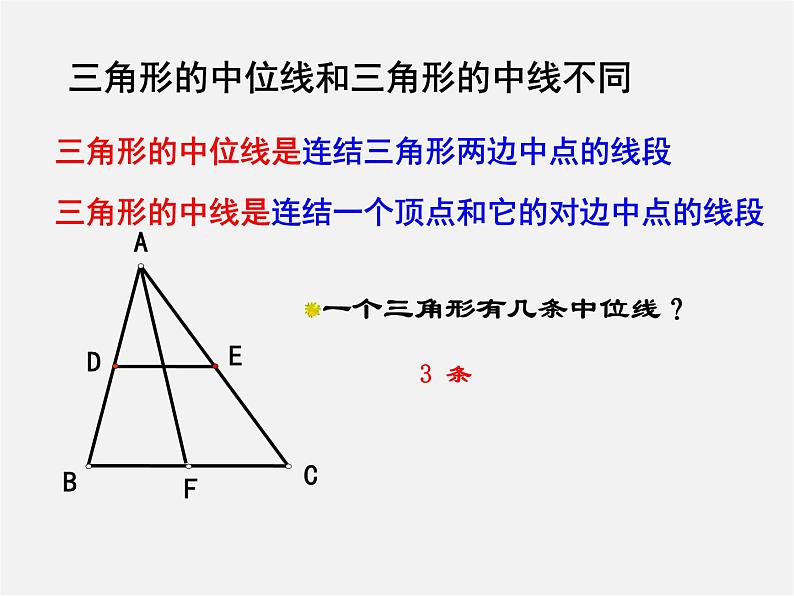 苏科初中数学八下《9．5 三角形的中位线》PPT课件 (4)第4页