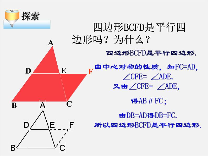 苏科初中数学八下《9．5 三角形的中位线》PPT课件 (4)第7页