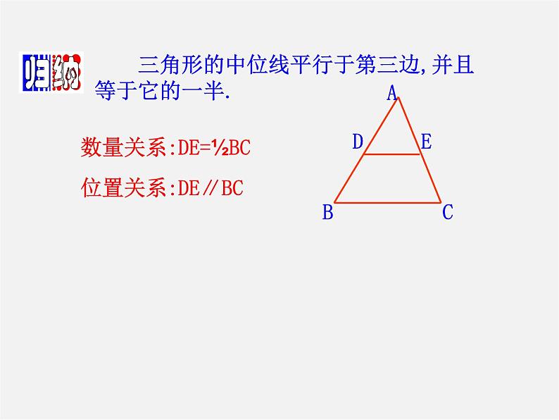 苏科初中数学八下《9．5 三角形的中位线》PPT课件 (4)第8页