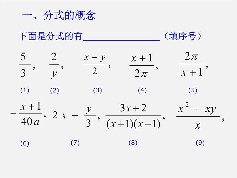 苏科初中数学八下《10.0第10章 分式》PPT课件 (3)03