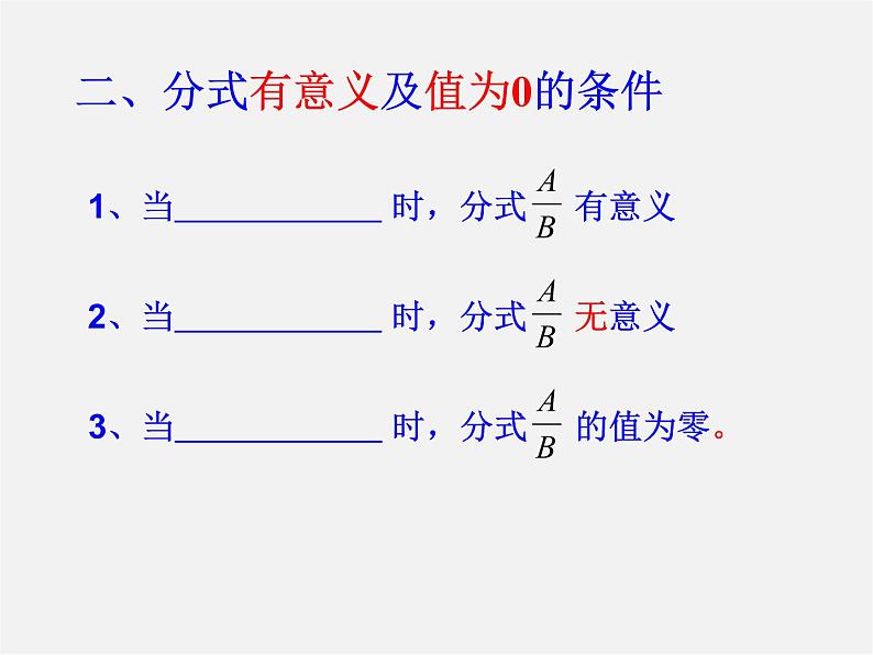 苏科初中数学八下《10.0第10章 分式》PPT课件 (3)04