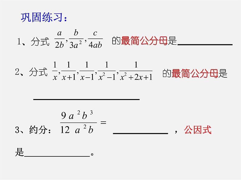 苏科初中数学八下《10.0第10章 分式》PPT课件 (4)第2页