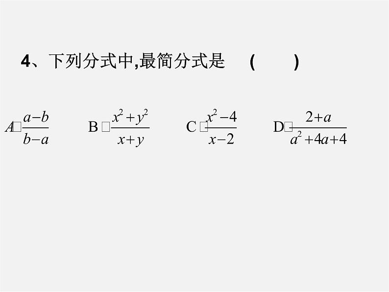 苏科初中数学八下《10.0第10章 分式》PPT课件 (4)第3页