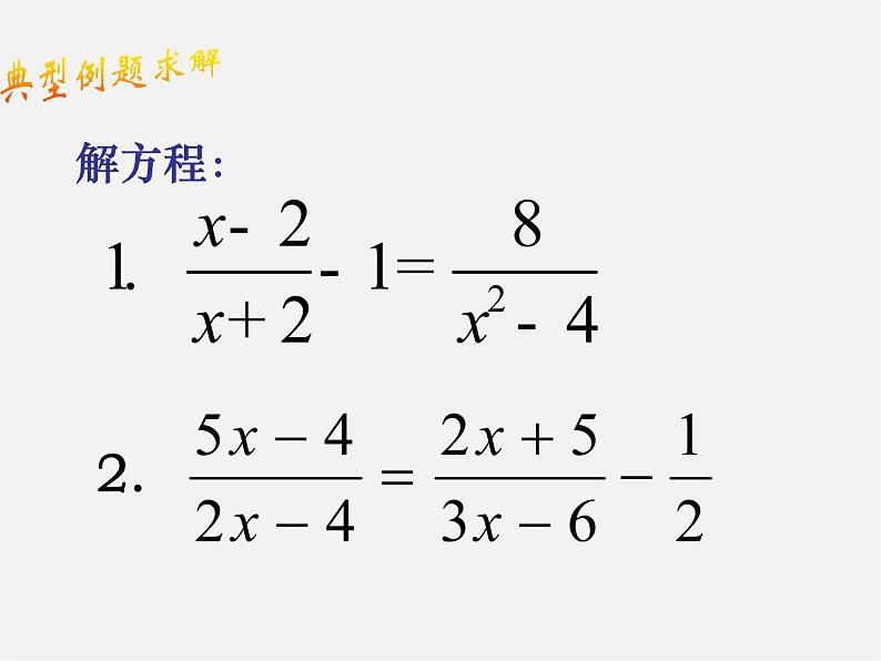 苏科初中数学八下《10.0第10章 分式》PPT课件 (2)03