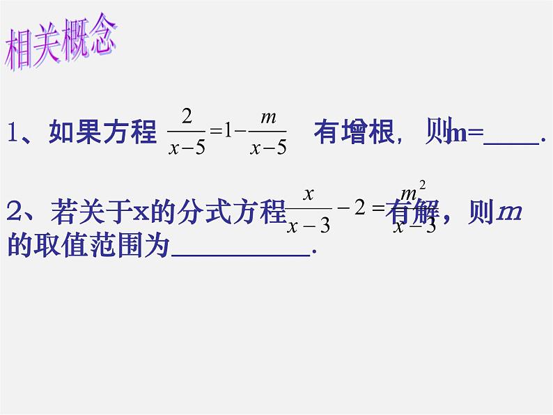 苏科初中数学八下《10.0第10章 分式》PPT课件 (2)04