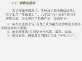 苏科初中数学八下《7．3 频数和频率》PPT课件 (2)