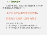 苏科初中数学八下《7．3 频数和频率》PPT课件 (2)