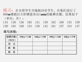 苏科初中数学八下《7．3 频数和频率》PPT课件 (2)