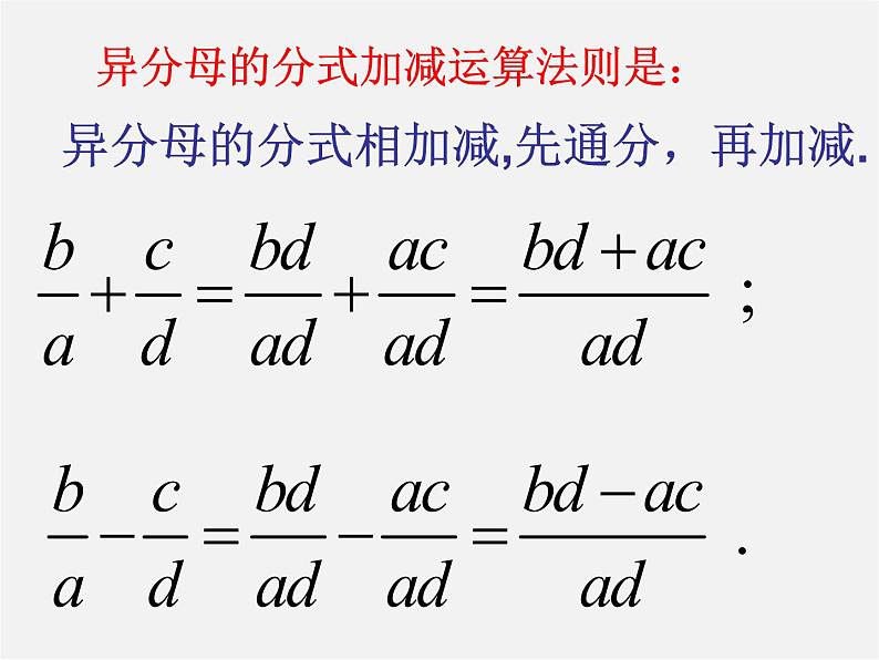 苏科初中数学八下《10.3 分式的加减》PPT课件 (4)04