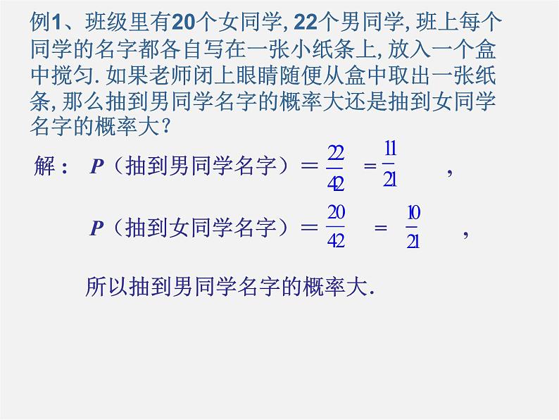 可能性的大小PPT课件免费下载02