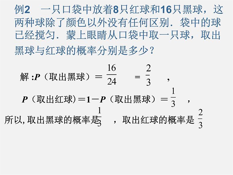 可能性的大小PPT课件免费下载04