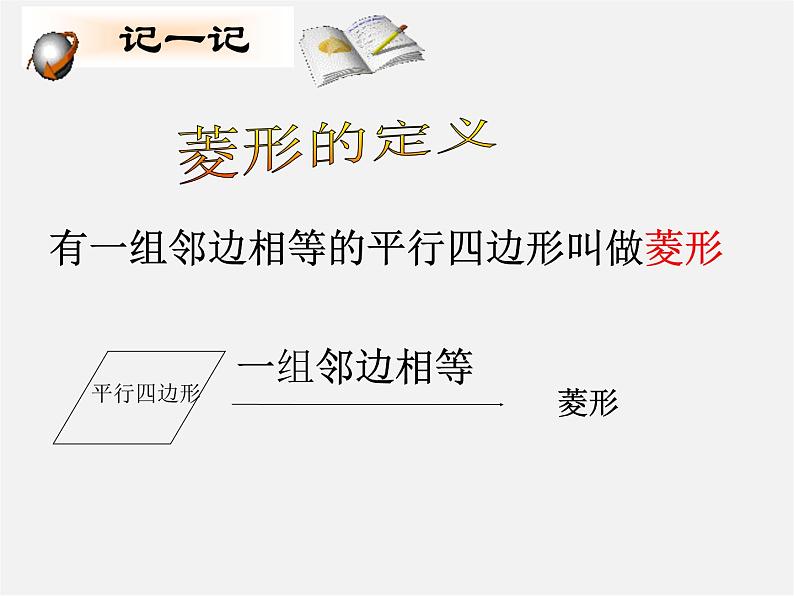 苏科初中数学八下《9．4 矩形、菱形、正方形》PPT课件 (8)05