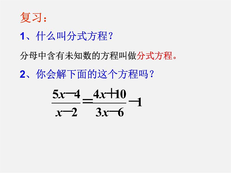 苏科初中数学八下《10.5 分式方程》PPT课件 (8)第2页