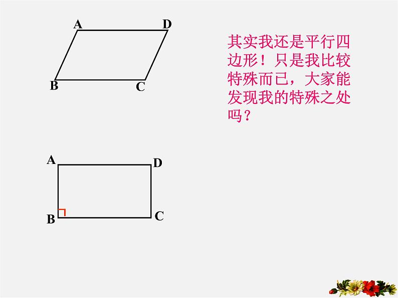 苏科初中数学八下《9．4 矩形、菱形、正方形》PPT课件 (6)06