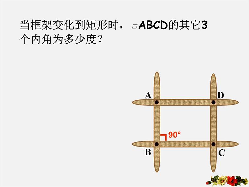 苏科初中数学八下《9．4 矩形、菱形、正方形》PPT课件 (6)07