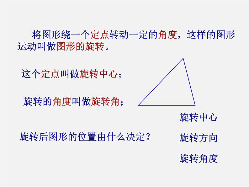 苏科初中数学八下《9．1 图形的旋转》PPT课件 (1)04