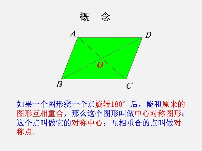 苏科初中数学八下《9．2 中心对称与中心对称图形》PPT课件 (7)第3页