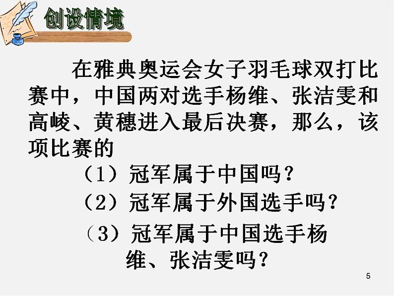 确定事件与随机事件PPT课件免费下载05