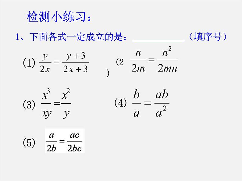 苏科初中数学八下《10.2 分式的基本性质》PPT课件 (8)03