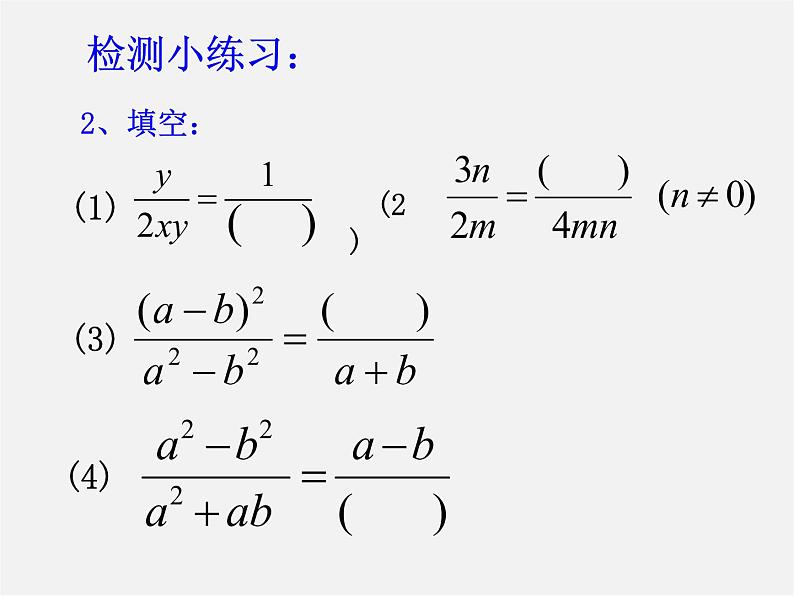 苏科初中数学八下《10.2 分式的基本性质》PPT课件 (8)04