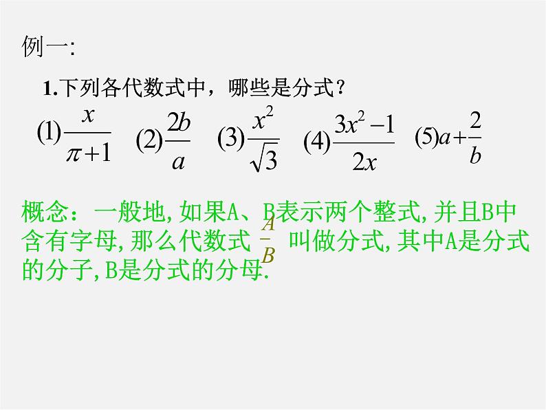 苏科初中数学八下《10.0第10章 分式》PPT课件 (5)02