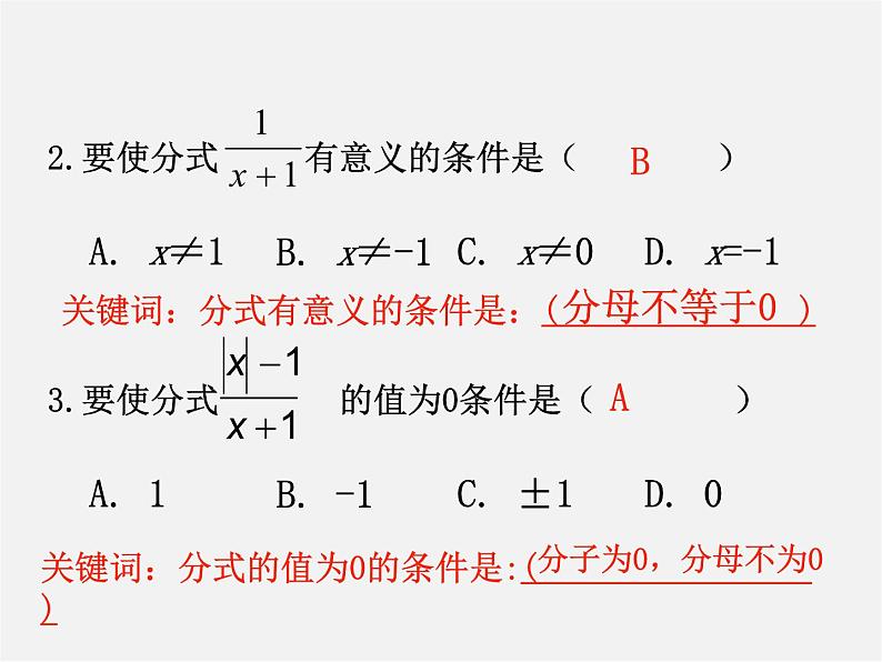 苏科初中数学八下《10.0第10章 分式》PPT课件 (5)03