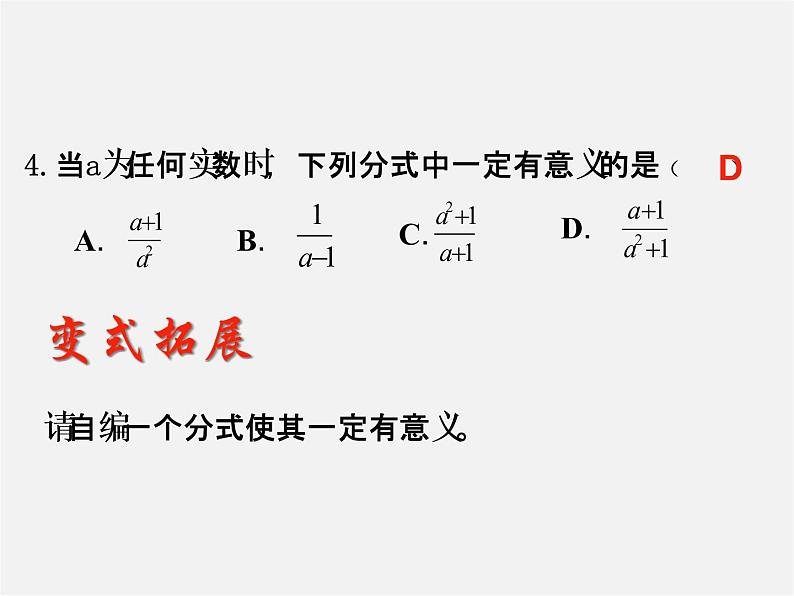 苏科初中数学八下《10.0第10章 分式》PPT课件 (5)04