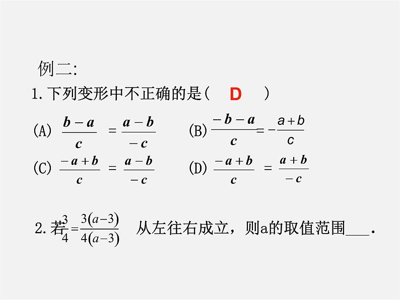 苏科初中数学八下《10.0第10章 分式》PPT课件 (5)05