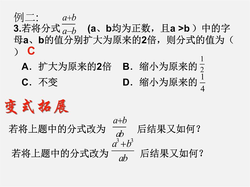 苏科初中数学八下《10.0第10章 分式》PPT课件 (5)06