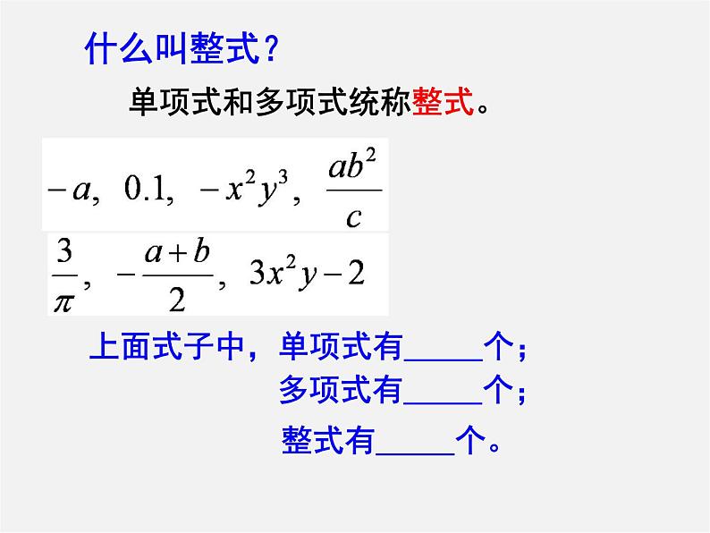 苏科初中数学八下《10.1 分式》PPT课件 (3)02