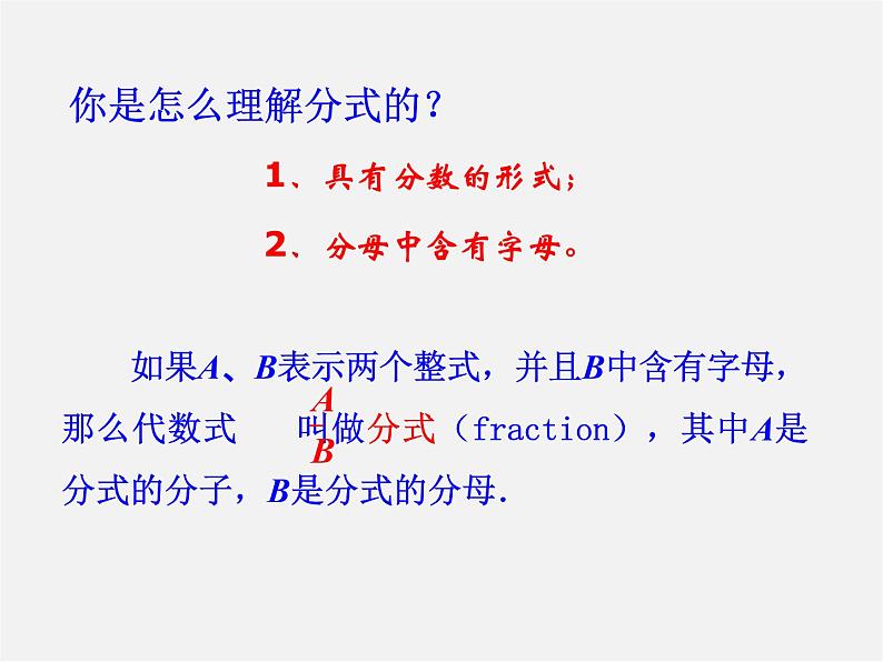 苏科初中数学八下《10.1 分式》PPT课件 (3)03