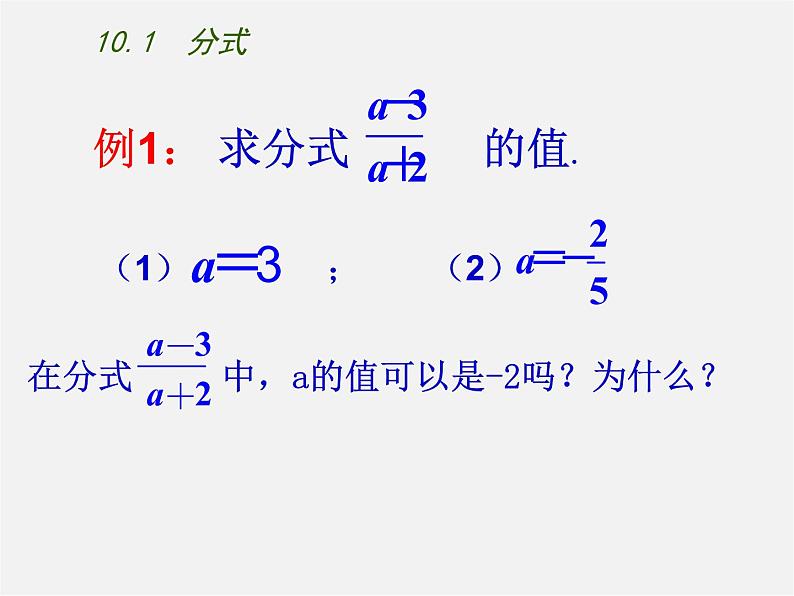 苏科初中数学八下《10.1 分式》PPT课件 (3)05