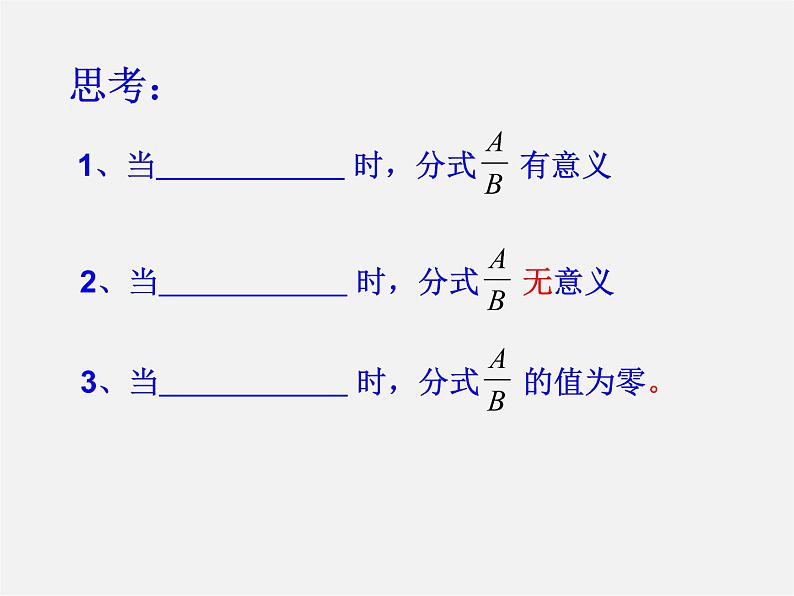 苏科初中数学八下《10.1 分式》PPT课件 (3)06