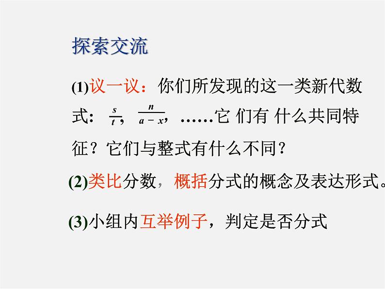 苏科初中数学八下《10.1 分式》PPT课件 (1)08