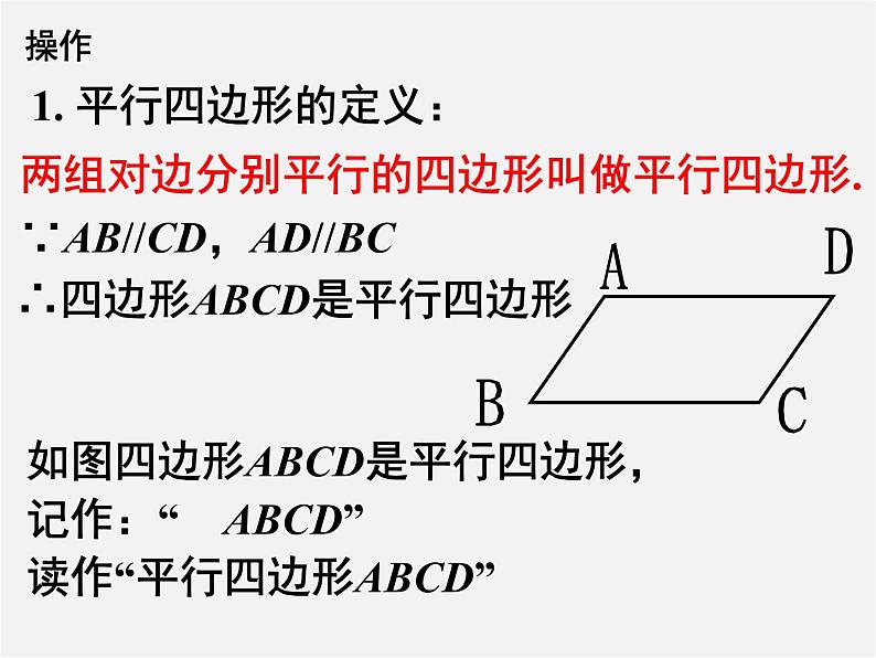 苏科初中数学八下《9．3 平行四边形》PPT课件 (1)04